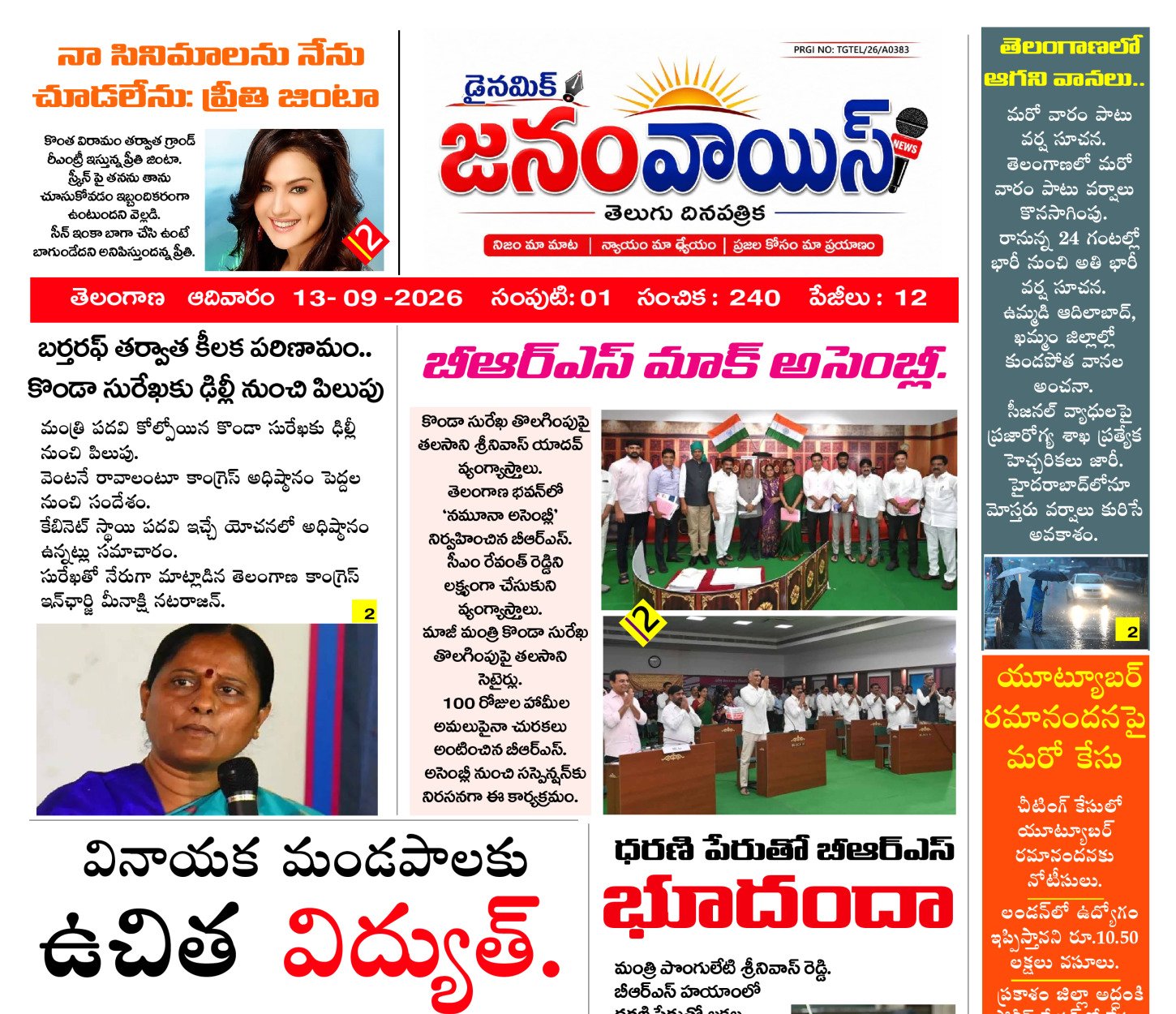Main Edition
